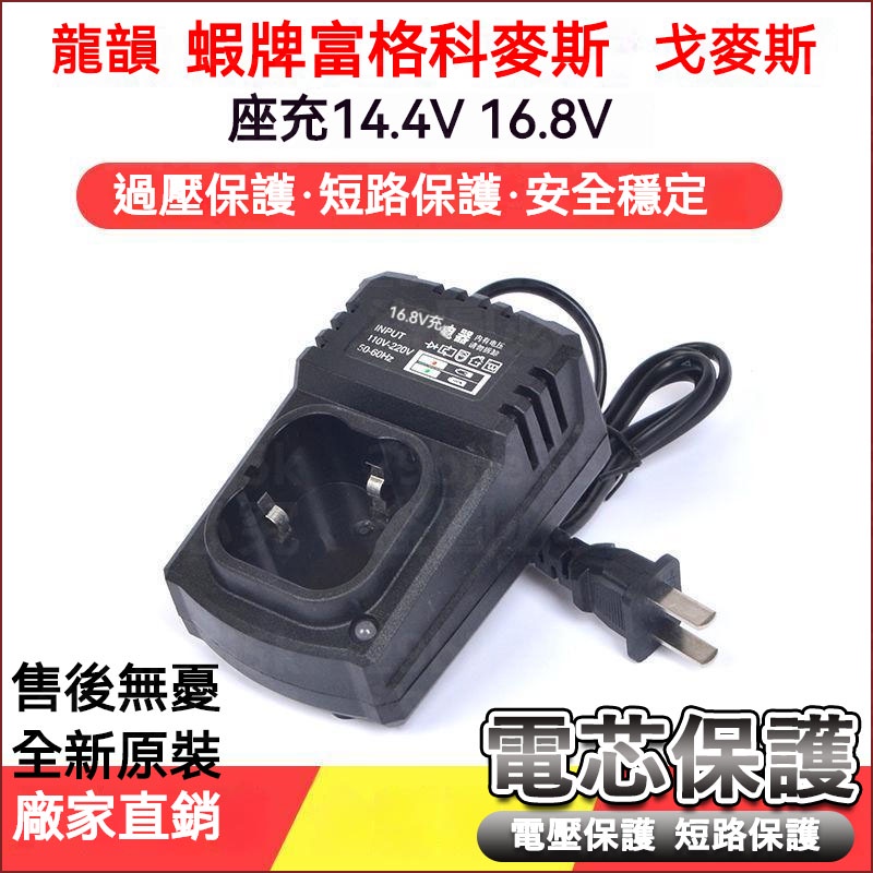 鋰電池充電器 16.8v--25v龍韻 充電器 充電鋰電池 電動螺絲刀充電器 手槍鑽電源綫 充電器 手電鑽充電器