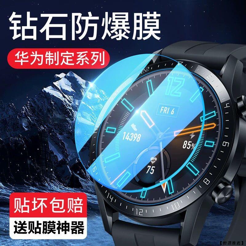 【優選推薦】適用華為gt3手表膜gt2/GT2Pro鋼化膜watch3pro榮耀Magic2保護膜R