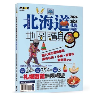 地圖隨身GO－北海道：札幌函館地圖隨身GO 2024-2025【ttbooks】
