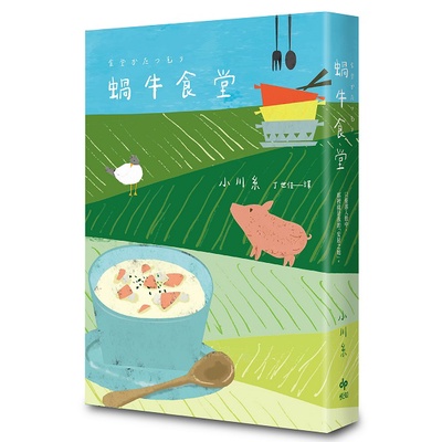 蝸牛食堂   ＜啃書＞