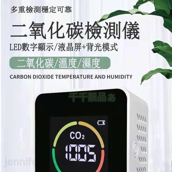 【滿199出貨】二氧化碳氣體檢測儀 室內家用CO2濃度計報警器 溫濕度儀 氣體測試儀 CO2濃度監測 溫度計 千千靚品ぁ