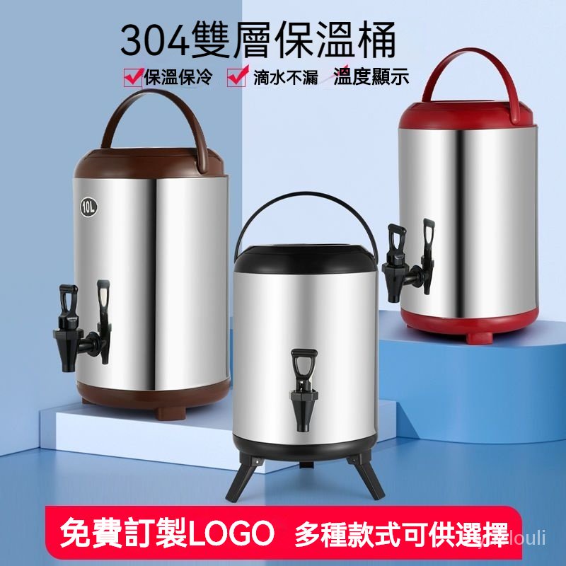 奶茶桶 保溫桶 不銹鋼大容量商用豆漿桶擺攤保冷奶茶店10升8L雙層