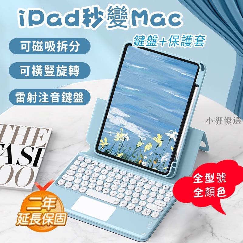 注音鍵盤保護套 iPad Pro 巧控鍵盤 7/8/9/10代 Air4 5 12.9吋 10.2 10.9吋 客製化【