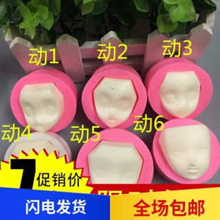 ❀HK05❀ 吉寶矽膠動漫臉模具動漫超輕粘土模具軟陶動漫臉模型模具翻糖蛋糕臉模