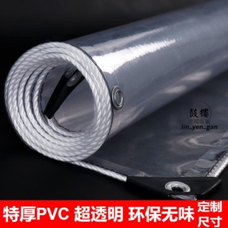 臺中店🎉家用透明防雨布 遮陽布 遮雨布 防雨防水布 陽臺防雨布 加厚遮雨布 防曬防水篷布PVC油布帆布-2件選擇宅配