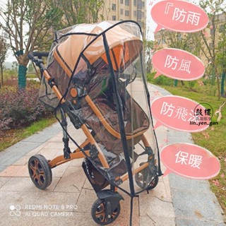 臺中店🎉推車雨罩 推車防護罩 嬰兒推車罩 推車雨衣 娃娃車雨罩 嬰兒推車雨罩 推車雨套 嬰兒車透明罩 遮雨罩 防風罩