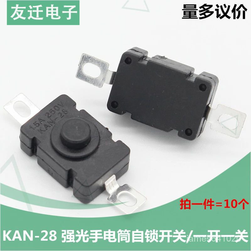 【樂福優選】KAN-28 強光手電筒開關1.5A250V 自鎖 貼片式 18 x 12mm按鈕開關6830 WR7K