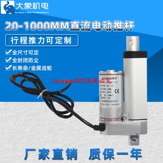 電機配件#直流電動推桿電機行程20mm-1000mm12V24V微型小型伸縮桿升降器