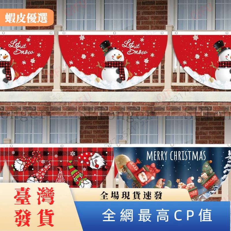 ✨台灣發貨📣聖誕掛布 戶外扇形旗掛旗門掛 背景布 聖誕節裝飾 聖誕節佈置樓梯房屋戶外裝飾用品