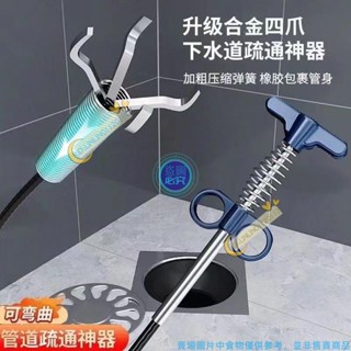 新貨 熱賣 管道疏通器 2023新款管道四爪疏通器 通下水管道馬桶手動工具 衛生間地漏專業清理疏通器 ❤0112❤