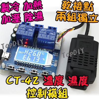 乾接點【TopDIY】CT-42 製冷 冷藏 開關 溫控 溫度 加溼 除濕 濕度 加熱 冷凍 控制模組 VM 控制器