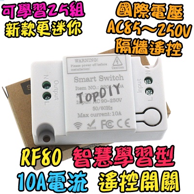 【阿財電料】RF80 電器 智慧型 VY 遙控器 遙控燈 遙控 燈具 遙控插座 穿牆遙控 開關 學習型 遙控開關