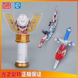⭐臺灣優選⭐靈動正版迪迦奧特曼變身器神光棒奧特之刃賽羅澤塔變形玩具套裝男