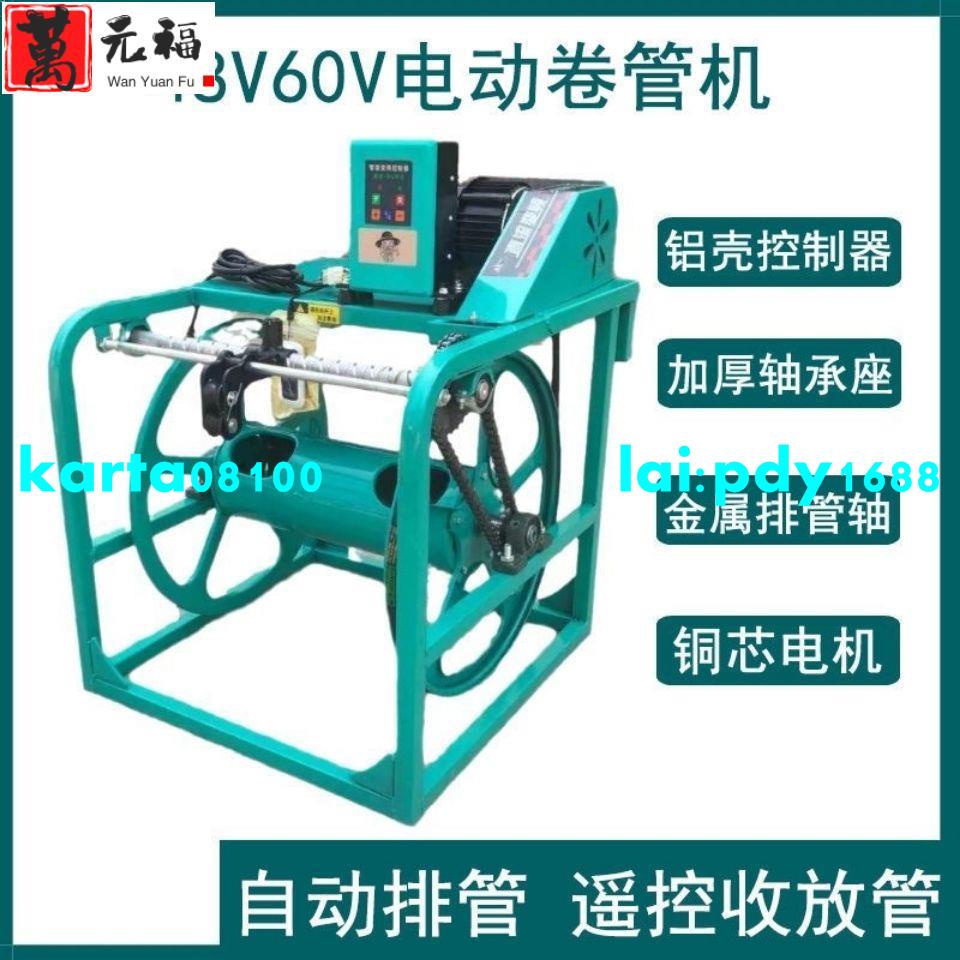 現貨-電動卷管機/遙控自動排管收管機/12v/48v/60v自動排管電動收管機