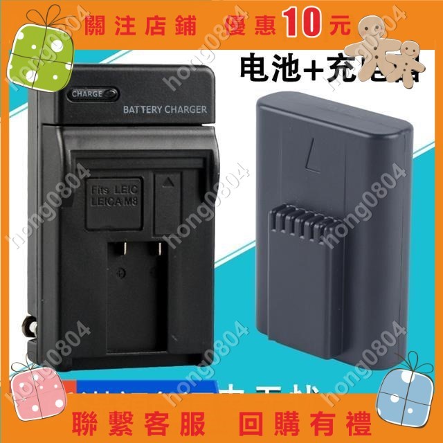 NJ Leica徠卡 M8 M8.2 M9 ME 14464 BLI-312相機電池+充電器套裝#hong0804