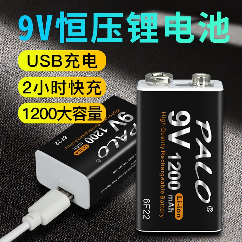 9V電池 星威9V充電電池USB可充電萬用表金屬探測儀方塊6f22九伏鋰電池9號