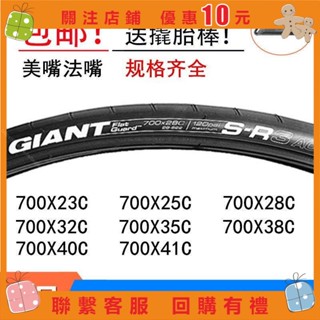 艾美 GIANT捷安特外胎700X28C公路車23/25內外胎35腳踏車輪胎38車胎40C