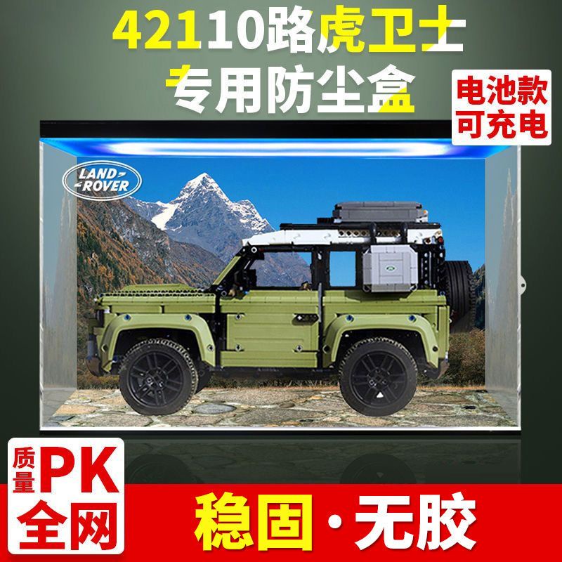 熱銷#適用樂高42110 路虎衛士越野車亞克力模型展示盒 手辦透明防塵罩#台灣新百利