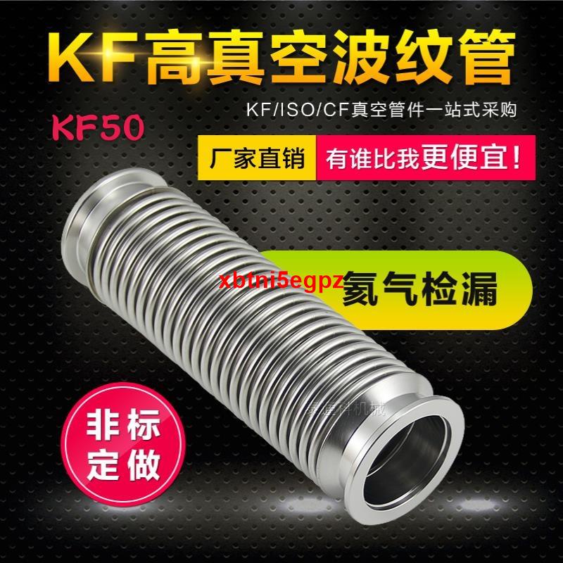KF50高真空軟管 304不銹鋼波紋管 0.2mm厚度 氦氣撿漏快裝法蘭盤