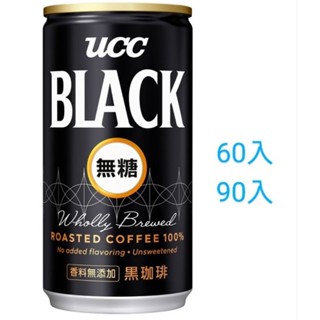 【聊聊領券再折】UCC BLACK 無糖咖啡185g 60入 90入 120入 ✨５％蝦幣回饋✨