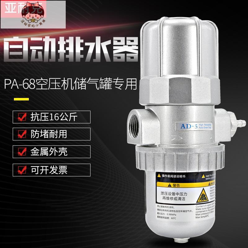 ✿熱銷✿自動排水閥空壓機儲氣罐氣泵放水pa68防堵氣動壓縮空氣自動排水器