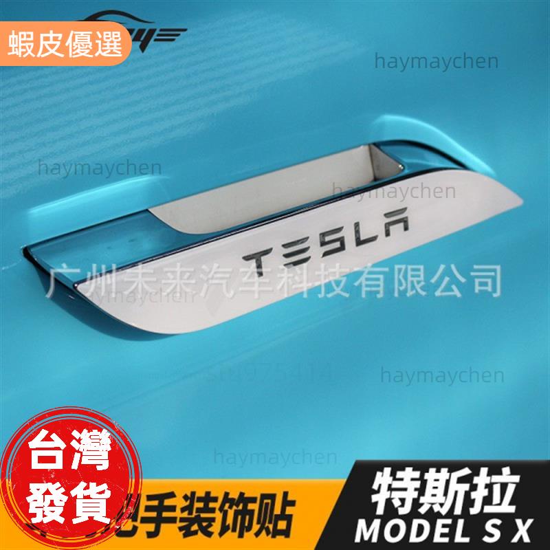 ❤️桃園發貨📣MODEL X/S車門把拉手貼 適用特斯拉Tesla 外飾碳纖維滴膠亮片門把手貼膜