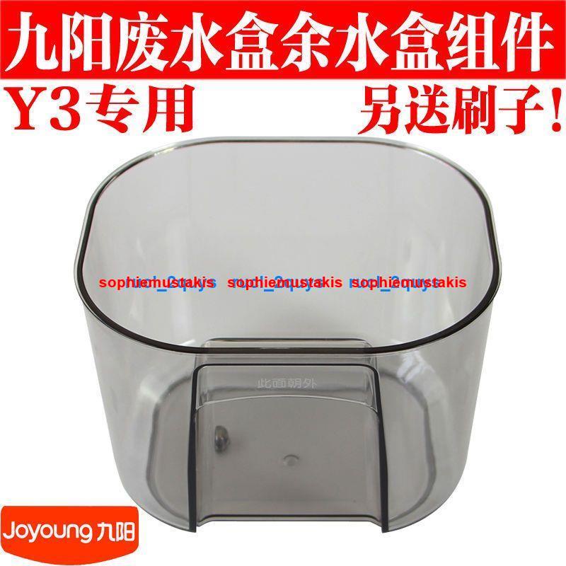 九陽L12-Y3免洗破壁機豆漿機原廠配件原裝適合專用廢水盒余水盒