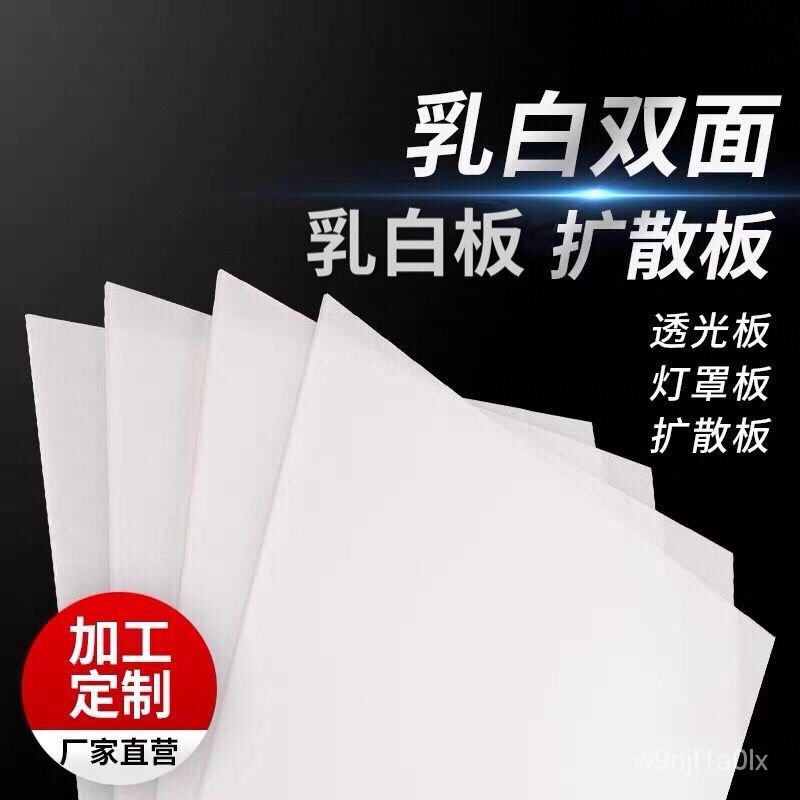 🔥熱銷特賣🔥亞剋力乳白磨砂擴散勻透光led弔頂電梯燈罩燈箱散光片塑料闆定製 ZVNJ