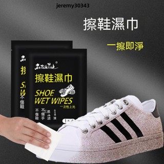 臺灣熱賣🥂擦鞋溼巾神器 擦皮鞋專用溼巾 清潔上光小白鞋球鞋專用布 去汙鞋護理 方便一次性小白鞋擦鞋溼巾 球鞋清潔去汙