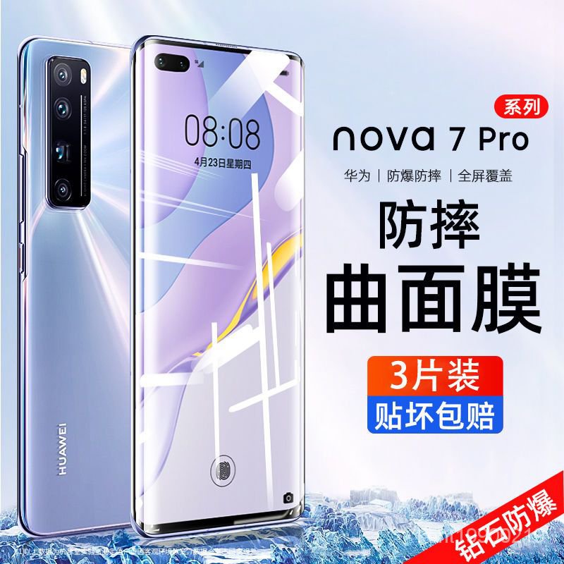 華爲手機 保護貼華為nova7pro鋼化膜nova7手機膜HUAWEI全屏覆蓋曲麵藍光玻璃貼膜 6UGF