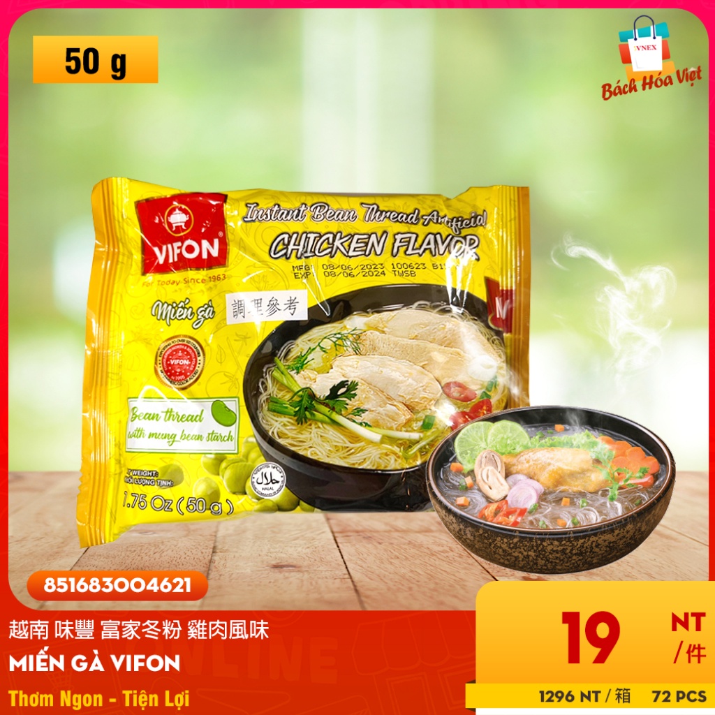 短期 2024/06/08 - HẠN NGẮN 越南富家冬粉雞肉風味 Miến Gà Vifon 50g