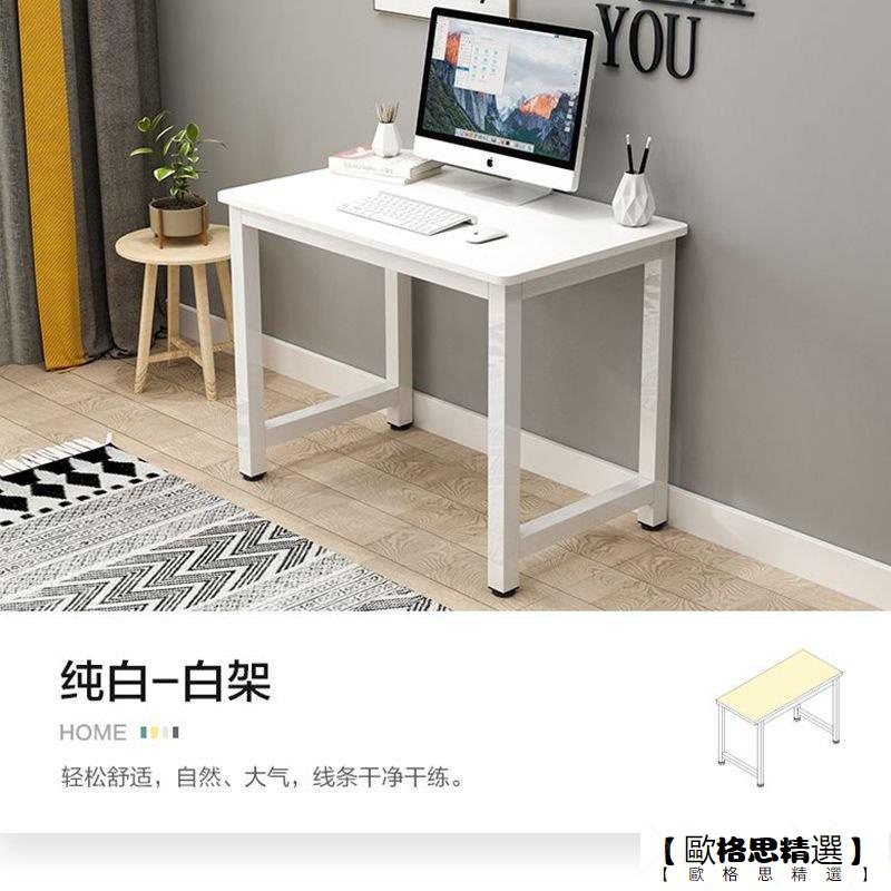 【歐格思精選】-------小桌子定製40/50/60/70/小戶型電腦臺式桌單人小型辦公桌書桌
