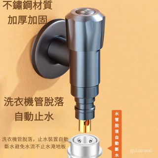 槍灰色專用洗衣機水龍頭角閥4分迷你全自動止水閥 洗衣機止水閥 洗衣機專用水龍頭 自動止水閥 超短洗衣機水龍頭 自動扣水嘴
