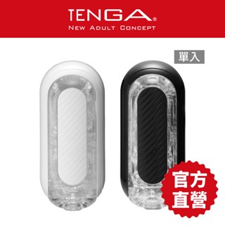 【TENGA】 FLIP 0 (ZERO) GRAVITY 系列 飛機杯 成人用品 自慰杯 情趣用品【官方直營】