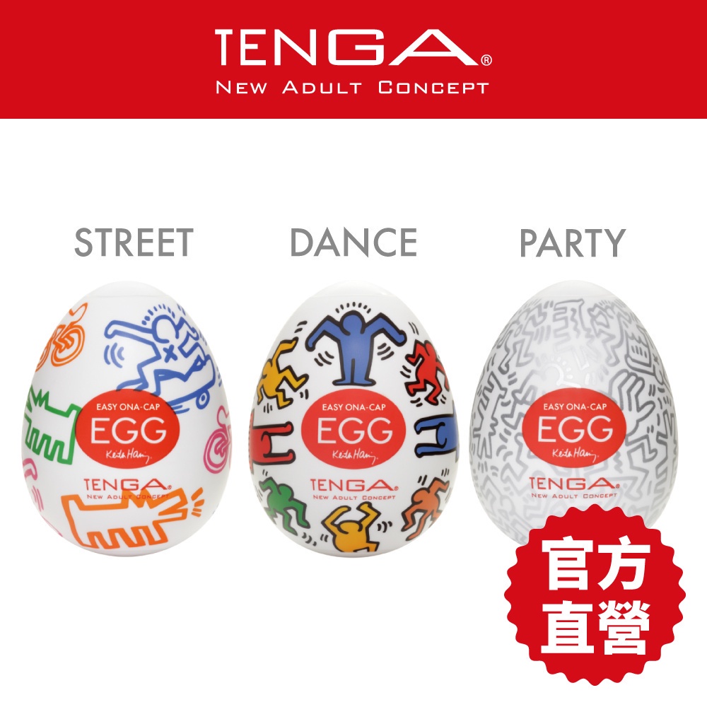 【TENGA 】 日本 現貨 情趣 隱密包裝 TENGA ✕ Keith Haring EGG 重量級聯名款【官方直營】