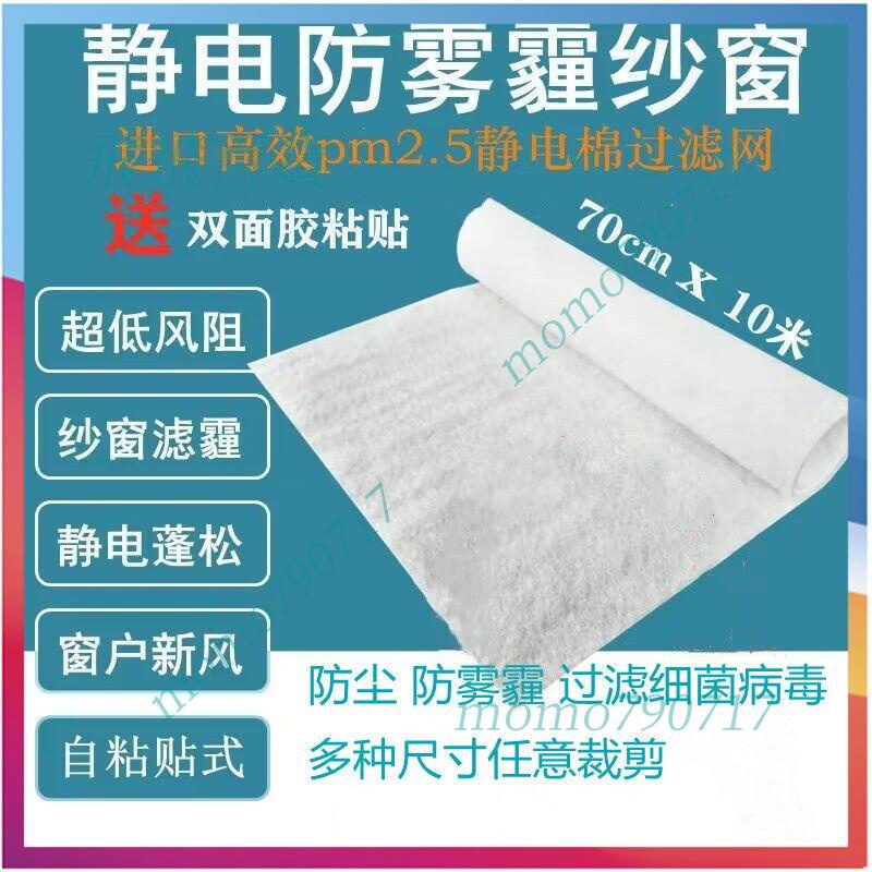 「免開發票」窗紗 窗戶防塵PM2.5過濾網5米 雙駐極靜電棉 紗窗防塵網 窗戶防霧霾