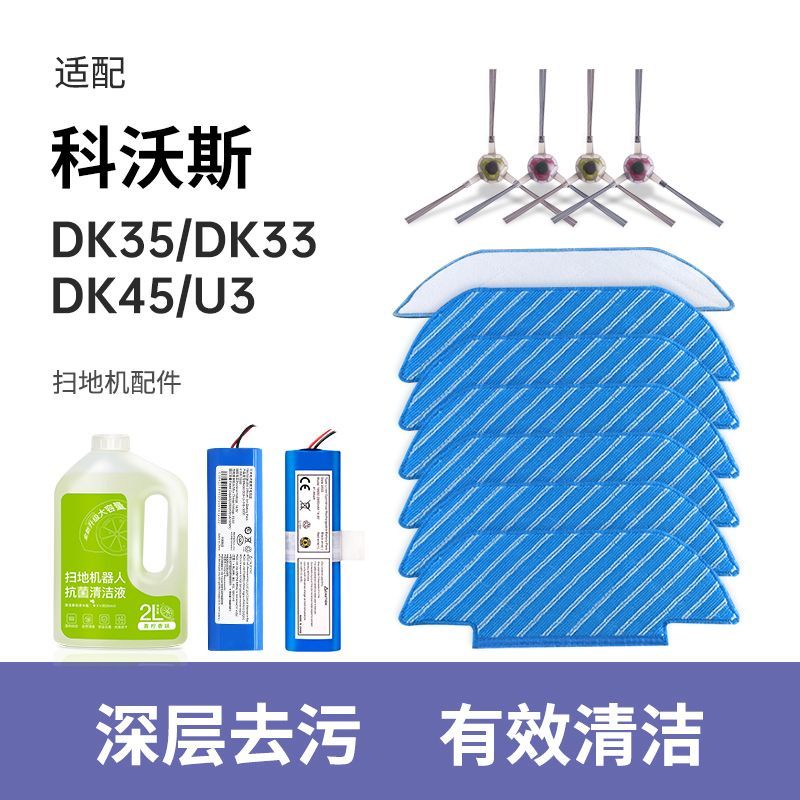 適配科沃斯DK35/45/33/U2/K720配件掃地機器人清潔耗材抹布邊刷電池現貨秒發