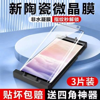 三星手機 保護貼三星note20+微晶陶瓷膜S23/s22/s21/s20曲屏5g鋼化膜note10全屏10 TPEX