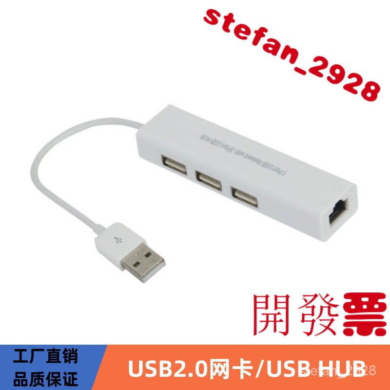 2.0USB轉 RJ45 百兆網卡 USB2.0分配器HUB 多功能分線器