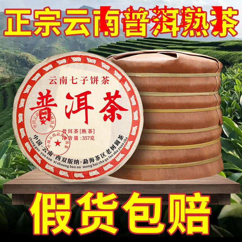 【古茶坊】-【七餅一提】正宗云南普洱茶熟茶糯香西雙版納勐海七子餅老樹圓茶