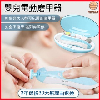 現貨 寶寶磨甲 寶寶磨甲器 嬰兒電動指甲剪 嬰兒磨甲 電動磨甲機嬰兒 嬰兒磨甲器 嬰兒磨指甲 嬰兒磨甲 喜樂母嬰