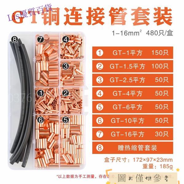 台灣出貨-發票🐱紫銅GT小銅管連接管電線接頭端子壓接小銅管對接端子連接器套裝盒