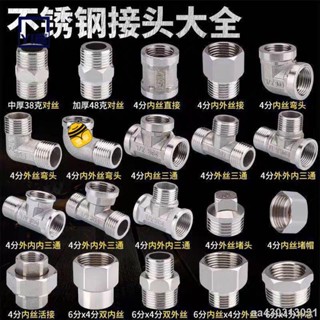 熱銷🔥不銹鋼接頭內絲直接內外絲對絲三通彎頭6分轉4分變徑水暖水管配件SUP