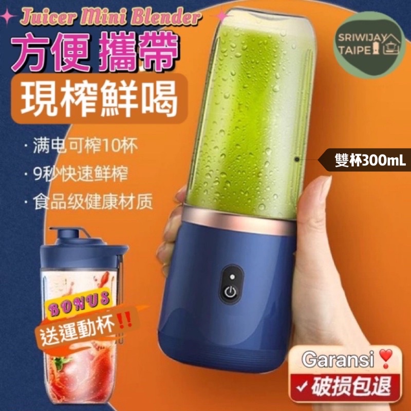 Juicer Mini Blender Bottle Sport 2in1 瓶TRITAN材質方便攜帶雙杯果汁機攪拌杯