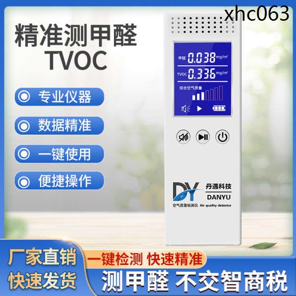 專業家用甲醛檢測儀TVOC綜合空氣質量監測儀高精度測甲醛試劑盒