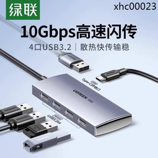 現貨· 綠聯USB3.2擴展器Gen2高速10G傳輸臺式機筆電usb3.2分線器hub集線器多口拓展延長轉換器