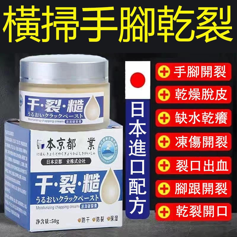 果斷 【買三發五】保濕身體乳日本護手霜凍瘡膏腳跟龜裂膏富貴手乳霜腳跟修護霜護足霜皺裂膏龜裂膏凍傷膏脫皮足膜護手蠟手