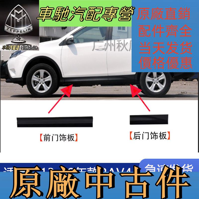 適用13-19年款RAV4榮放車門下護板 車門下防撞飾 前后門下裙護板