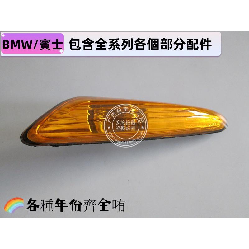 適用于寶馬3系 E46 318I 320I 325I 330I 葉子板燈 轉向燈 轉彎燈