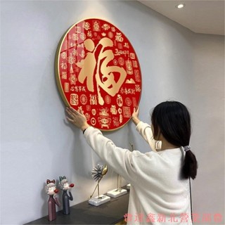 新北出貨♕新中式百福圖 客廳招財進寶裝飾畫 沙發背景牆壁畫 福字 餐廳走廊入戶玄關掛畫 風水畫 福壽畫